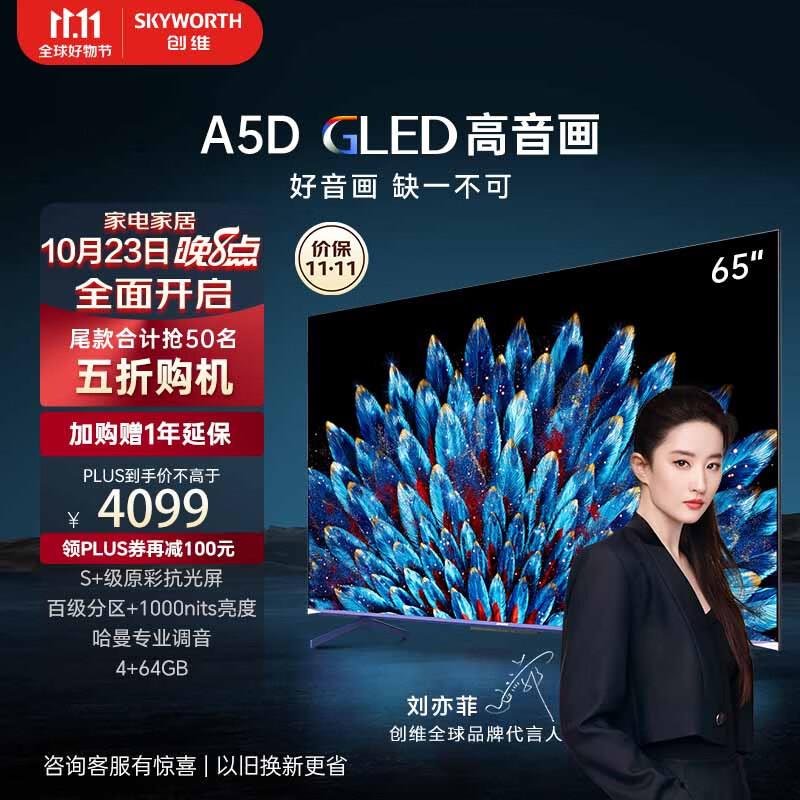 20:00 65英寸4K超薄护眼付尾抢前50台半价 具体咨询客服