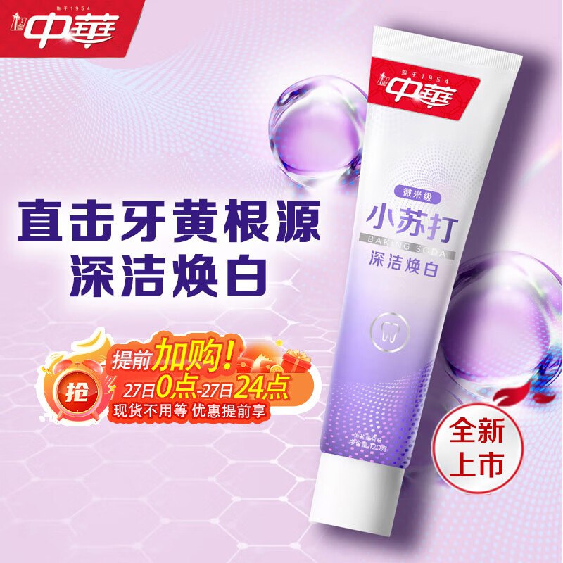 中华小苏打牙膏深洁双重亮白去黄口臭牙渍含氟薄荷味120g