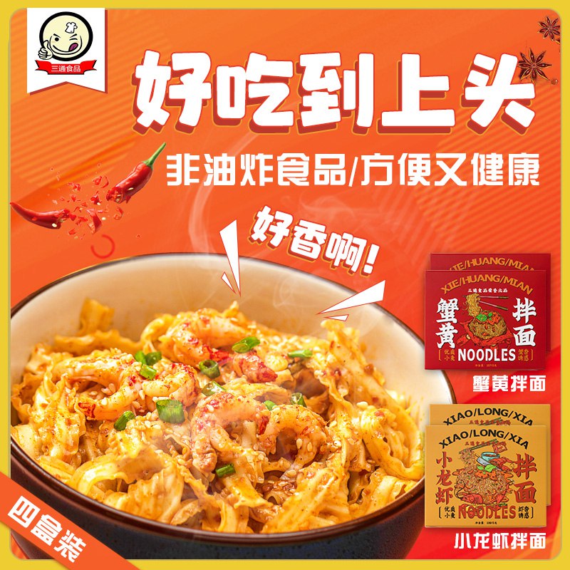 小龙虾非油炸蟹黄干拌面4盒  19.9  (Bb2xc2g3Ha9)  复制本消息打开【手机陶宝】查看