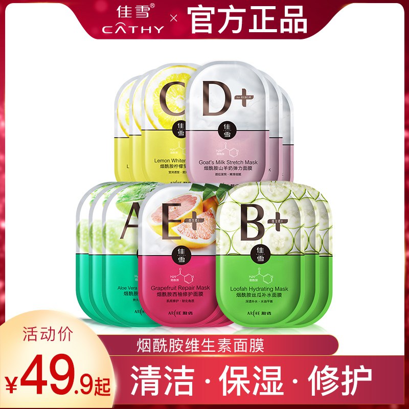 佳雪烟酰胺面膜5片  (iCxA1GnO0uP)   9.9亓----------618每天三次紅包搜索：