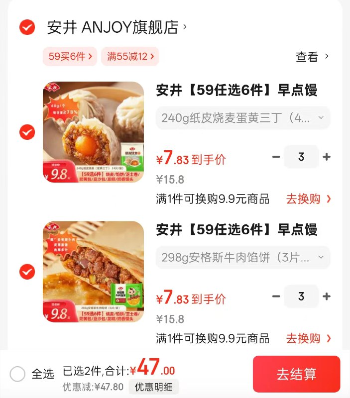 安井 烧麦/包点/发糕/牛肉饼22款早餐任选