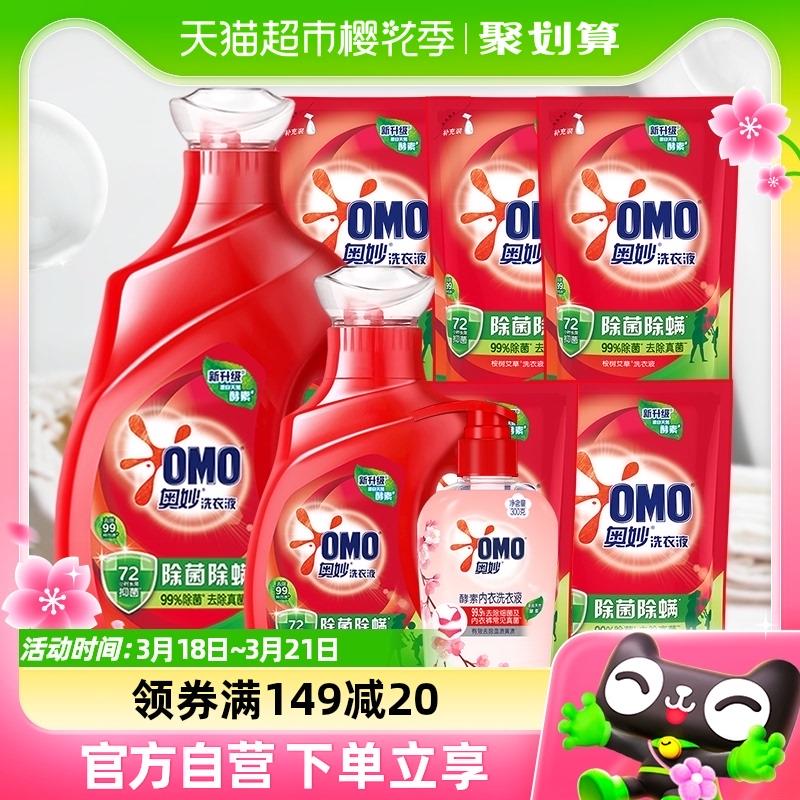 1.叠199-30卷，拍2件vip单件【49.78】折3.7/斤奥妙内衣洗衣液300g+洗衣液组套6.32kg/ CZ6851 /eLNQWM0Pji1//