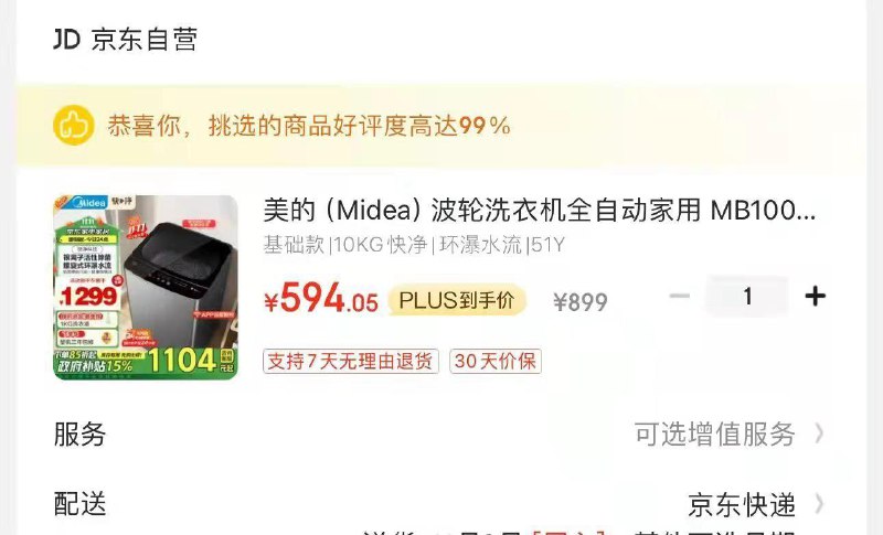 594亓 美的(Midea)波轮洗衣机