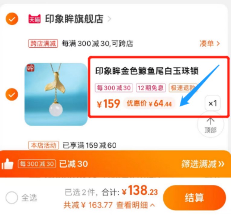 2.凑单商品也加购物车1件)3knKdODC8Xu)/ CZ11/把两个商品一起【提交付款】然后单独把凑单商品退款拍下印象眸和田玉吊坠64.44元