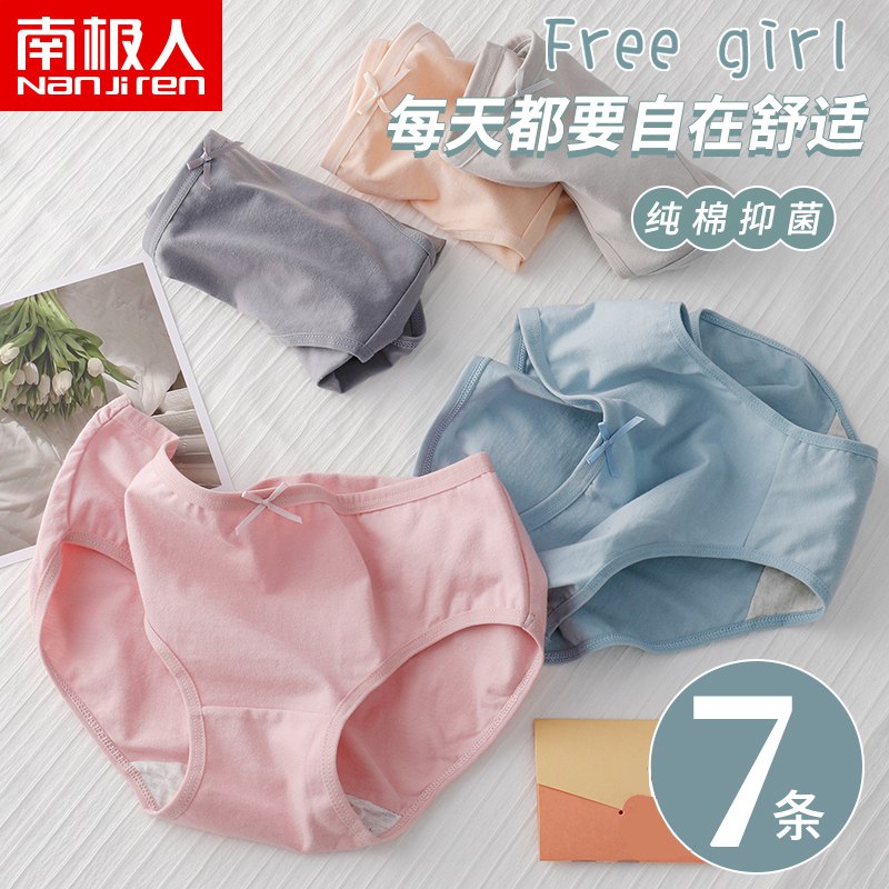 29.9元 南极人达嫚专卖店7条 少女风纯棉抗菌内裤￥nu312PThLlF￥/