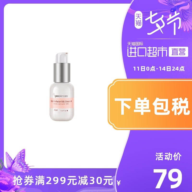 1.领券 加购物车1件 2.领价格下方299-30券【天猫国际进口超市】纽西之谜隔离霜妆前乳45ml(iN0VXOD77rI)/