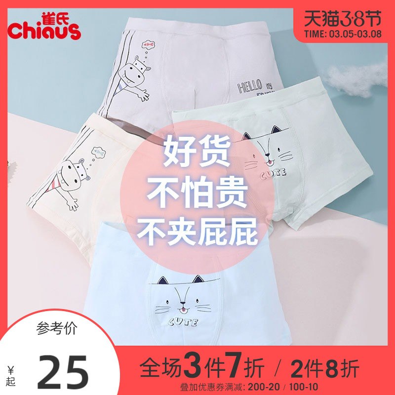 16.9元 雀氏儿童旗舰店儿童平角内裤组合4条装(MB2kczrai7J)/