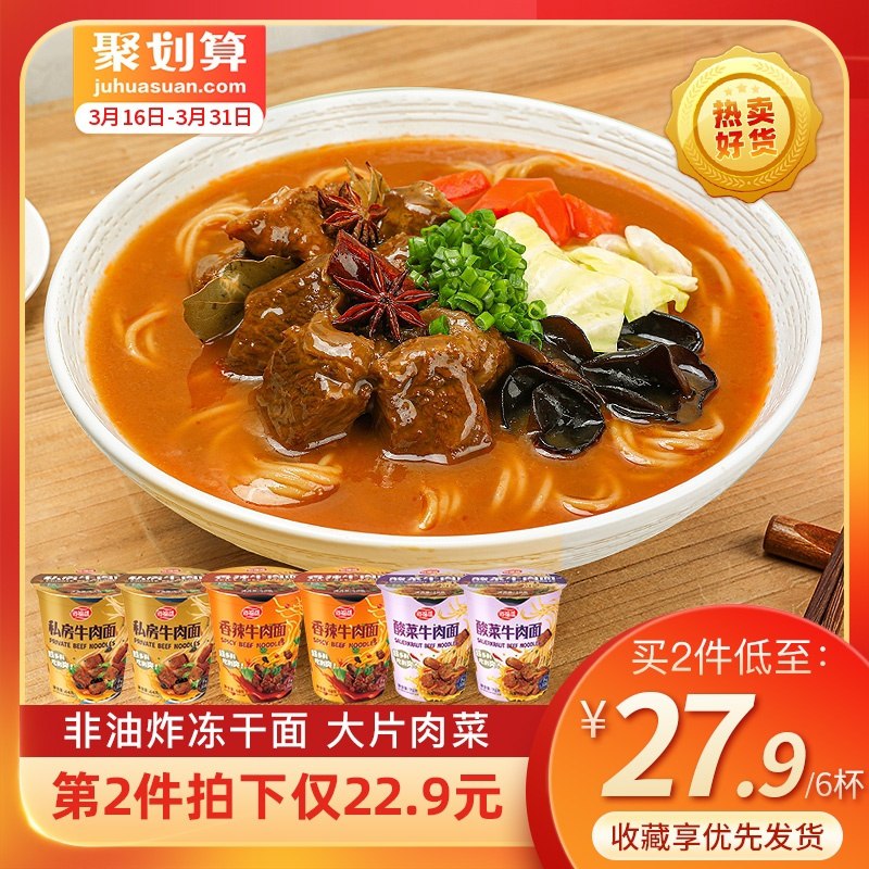 22.9元 【和厨】海福盛私房香辣牛肉面6桶(ISdxX0uao2z)/