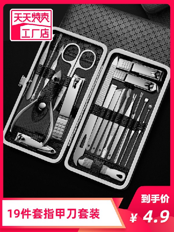 0点后下单 先领券3.9元家用大号修剪指甲8件套(ltJfXZgVdIc)/