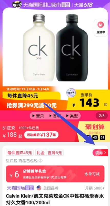 1、领券 加入购物车1件领取商品下299-50国际券【天猫国际进口超市】Klein/凯文克莱淡香水 dl093.kuaizhan.com/?tHTr2OkO6fB
