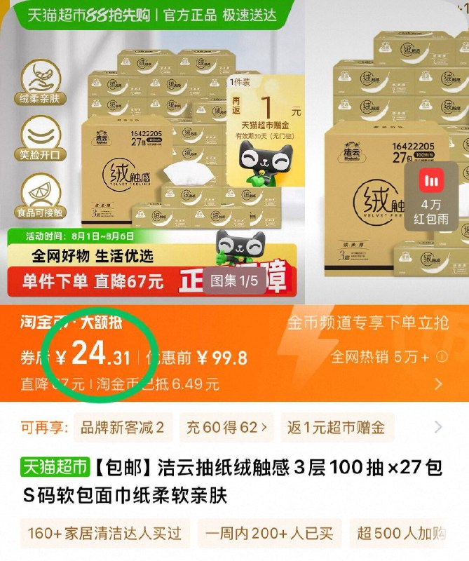 22.6元！叠2新客红包【洁云】抽纸100抽*27包贼柔软不掉屑！母婴也可用性价比比较高的品牌 速度囤-9/x1cX4gAo305// AA11