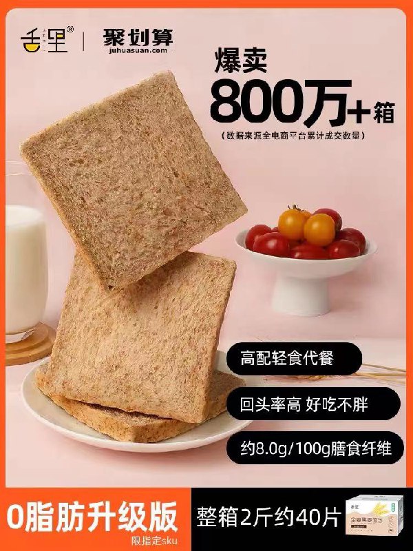 12.8元 舌里旗舰店全麦0脂肪无糖精面包1000g(8wuAXTsJOwm)/