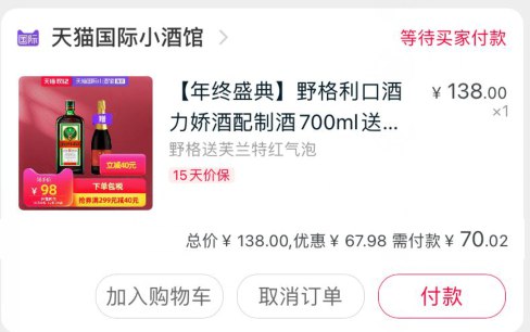 3，凑单加购物车1件(dYtUcLG4Qm3)/ 4，野格和凑单一起付款5，付款后单独退款凑单商品野格+葡萄酒到手70元~