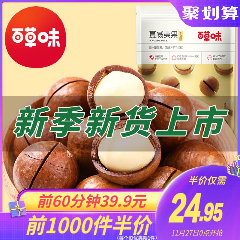 0点前1000件22.95元百草味夏威夷果278gx2袋(ic3Dcn4f8ln)/