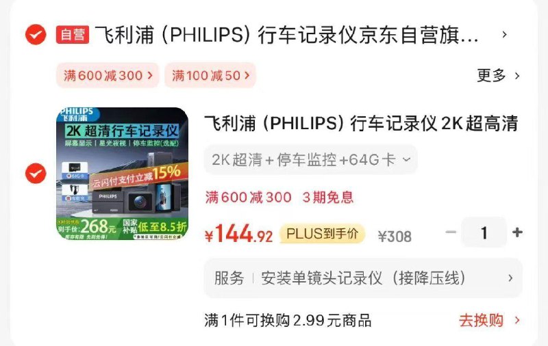 行车记录仪，144，提交叠加国补