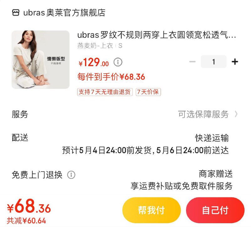 ubras罗纹不规则家居服 69亓