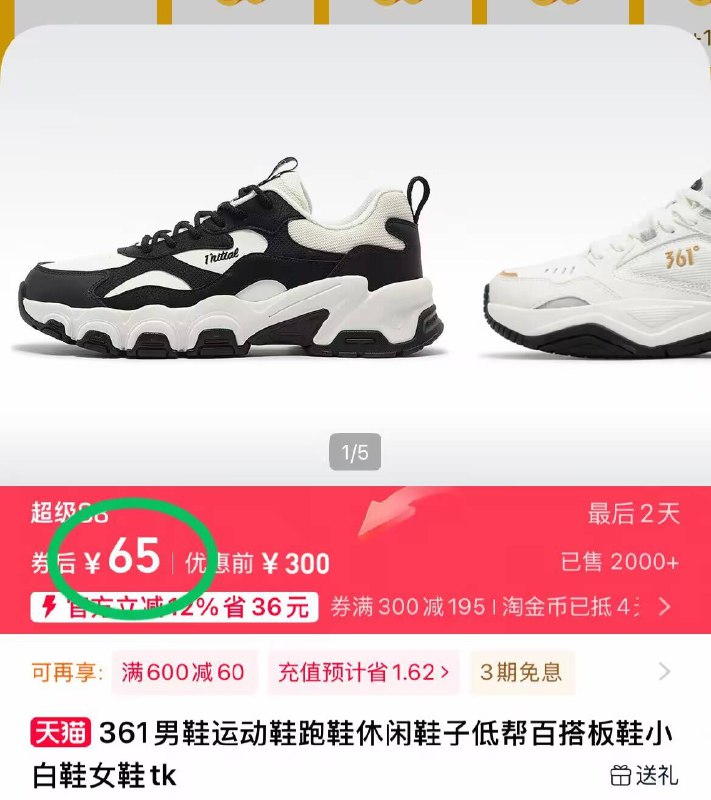 vip叠消费券 到手59元【361°】情侣休闲鞋合集下拉详情页，进淘金币下单大牌361度的，品质不会差线下同窽 最少都要200元 ！-9/V9AE4svCvOX// AA11