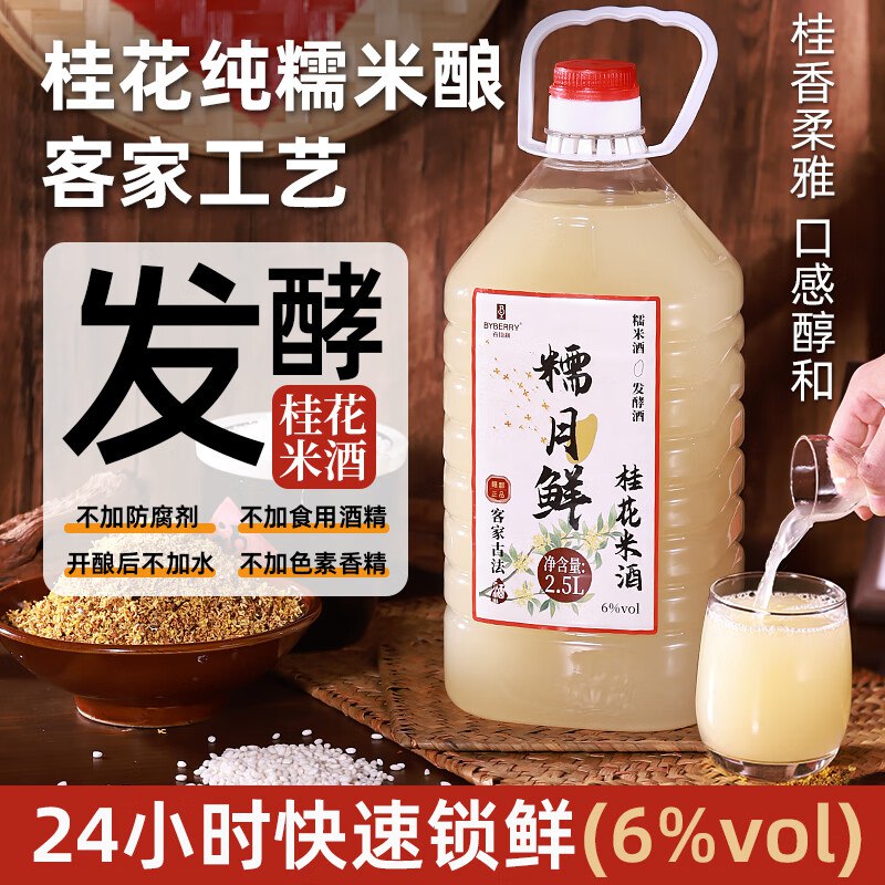 商品下5折奍百伯利 5斤大桶装百伯利糯月鲜桂花米酒3件每件6.77