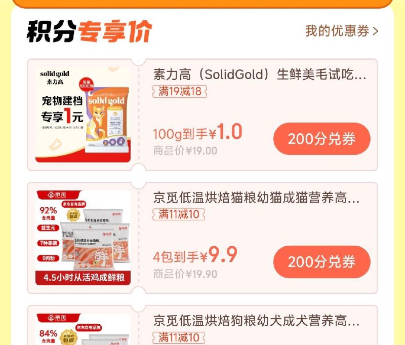 宠物积分兑换