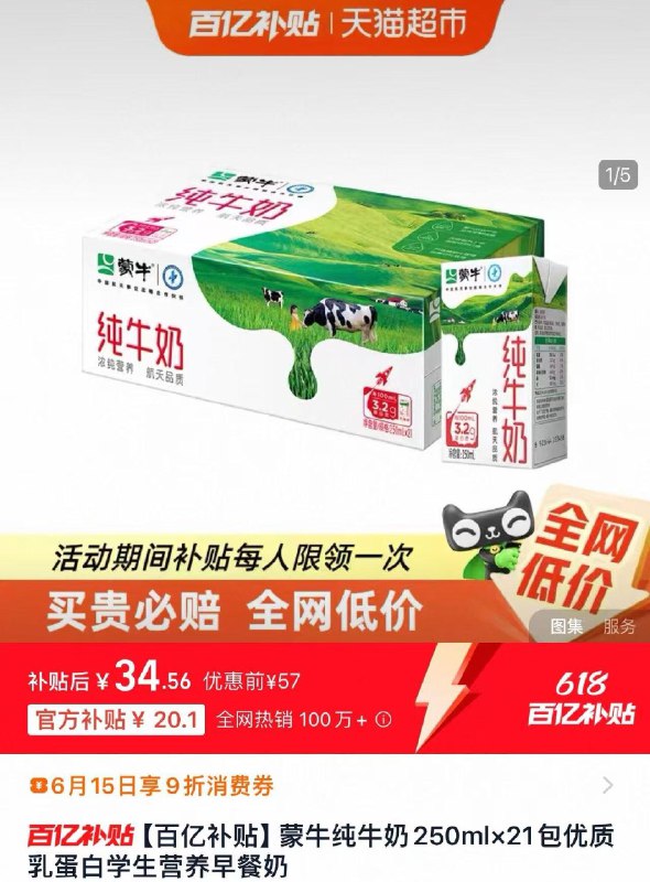 下拉进入百亿补贴叠礼金 拍下34.5亓 折1.6/盒蒙牛纯牛奶250ml×21盒/ CZ8958 9/AeOnVs0BJsX//:// 每日红包 m.fanli.me