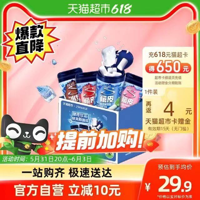 20点开团  前2小时到手22.9💵 折5.7/盒炫迈混合口味56g*4瓶无糖/ CZ3457 /)AdPxdpiIG9M)//全品券 d.618day.com/618