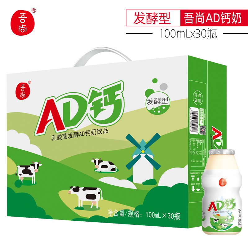 可用首单吾尚AD钙奶整箱100ml 30小瓶   