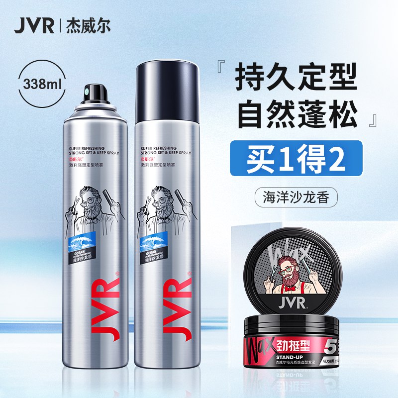 5.9元【杰威尔】男士持久定型喷雾80ml(5EGKXNufHpA)/