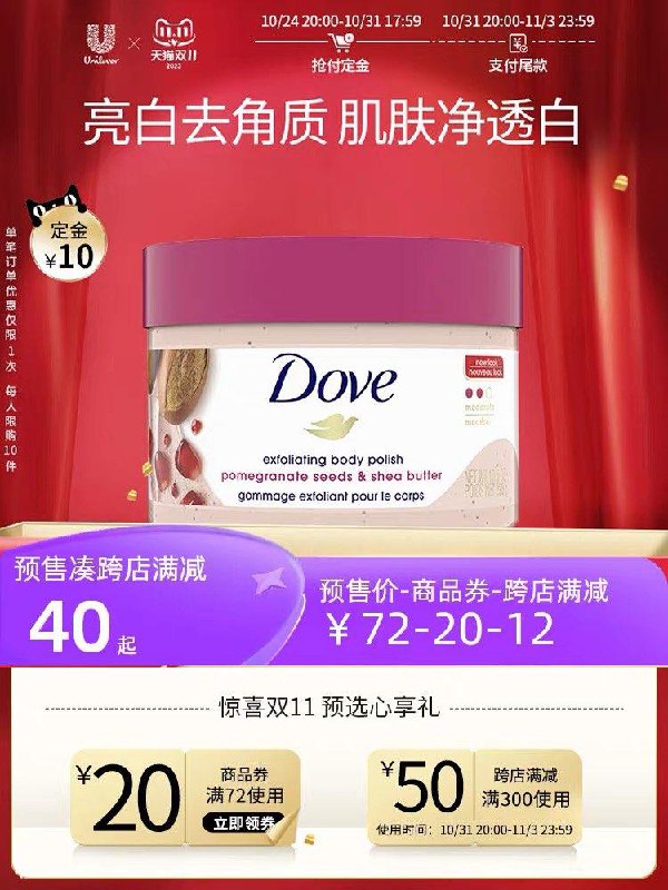 1-付定10亓 31日起付尾款36亓可凑满减 含付定到手34亓Dove多芬石榴籽身体磨砂膏298g/ CZ3457 /)mW1OW1FstNd)//淘宝全品🧧