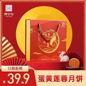 12.9元【粤字号旗舰店】蛋黄白莲蓉月饼礼盒装500g(nGcz2rxiEx6)/4枚全都是蛋黄馅的 提前尝鲜精美包装礼盒 自吃送人都可以
