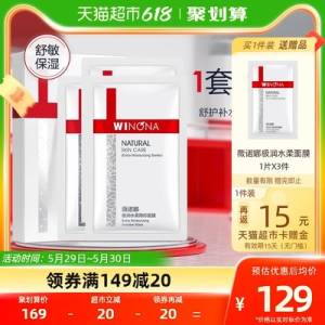 2件 拍2件173💵送30💵猫超卡 到手143💵需领取商品下299-45猫超券薇诺娜舒护补水保湿面膜共29片)LCmSdpeIfZJ)/ CZ11//赠睡眠涂抹面膜+5片面膜到手4.9💵/片史低!!好价嗷全品券 d.618day.com/618
