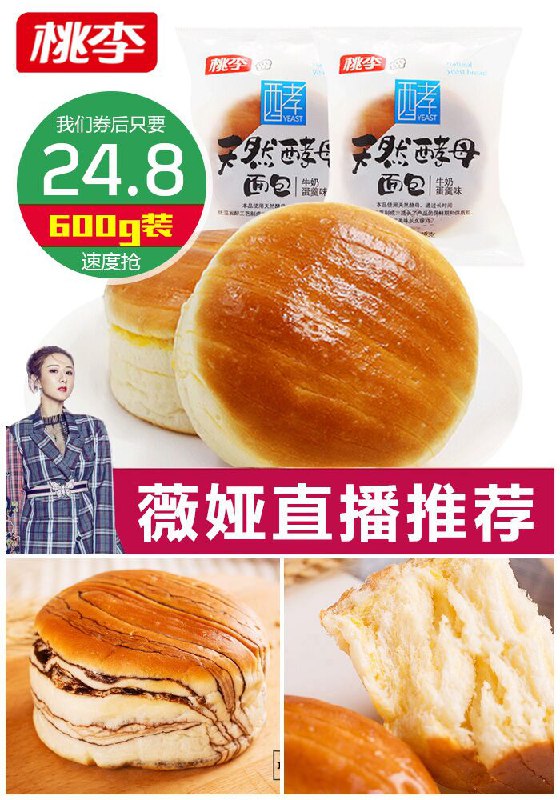家乐福、沃尔玛、大润发爆卖————【桃李食品旗舰店】天然酵母面包600g原价39.8元【券后24.8元】包邮