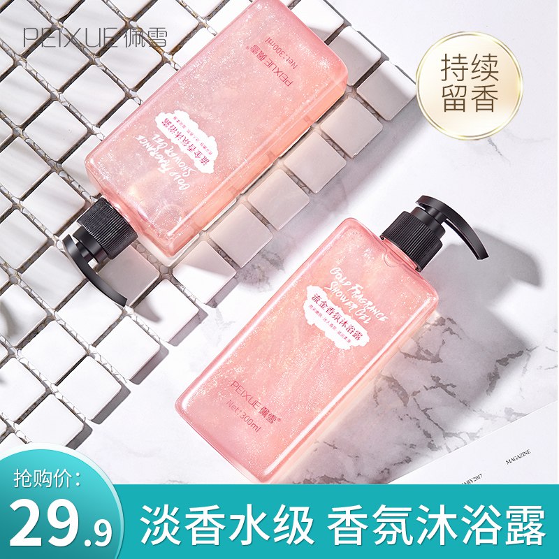 0点开始  9.9元佩雪鎏金香氛沐浴露300ml  (3O4pc3eV3wp)
