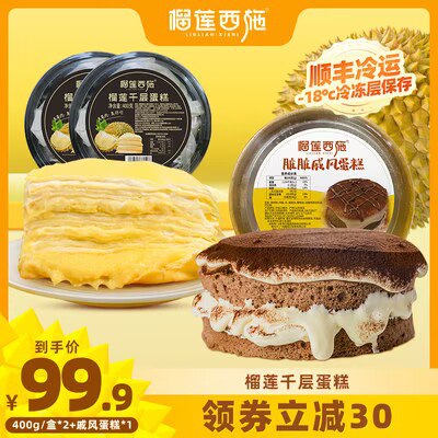 69💵【榴莲西施旗舰店】榴莲千层冰皮蛋糕400g*2个)QGY6W1JGSIL)/ CZ11//这次下单即送210g脏脏蛋糕3层榴莲果肉 味道浓郁还爆浆吃起来口感细腻 榴莲控的最爱全品红包🧧
