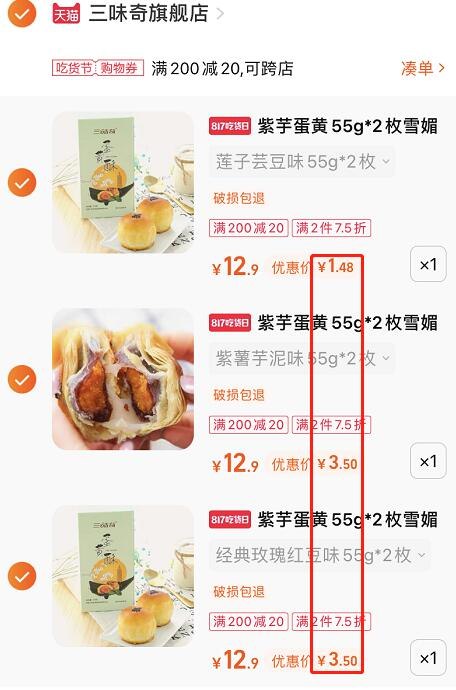 2.凑单1件 加入购物车一起付款，然后退款凑单(Ktng2tEaMhR)/三味奇蛋黄酥6枚 到手8元！