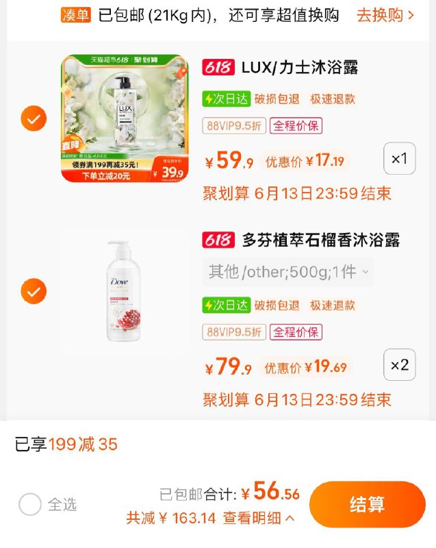 2.拍2件，vip单件 【19.69】多芬植萃石榴籽沐浴乳500g*2/ CZ0001 /)YJWOdKlhmiA)//---全品券 d.618day.com/618