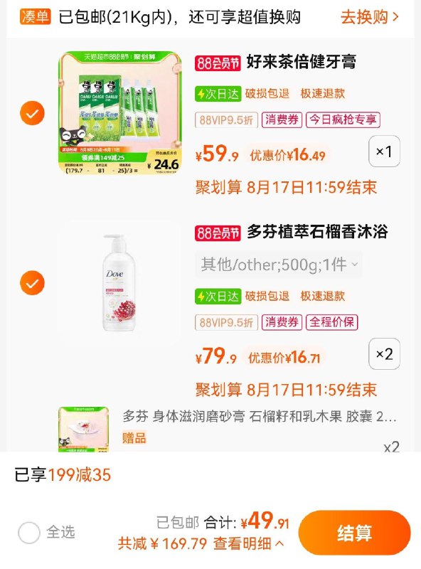 2. 叠5福袋 拍2件 vip 【33.42】限量赠多芬身体滋润磨砂膏20G多芬植萃石榴籽沐浴乳500g*2/ CZ3457 /)OYSfdERgz1N)//