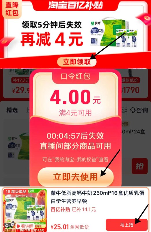 1.下拉详情 领百亿补贴3券点立即使用 拍18号链接叠限量礼金 拍下25亓 1.56/盒蒙牛低脂高钙牛奶250ml*16盒/ CZ6428 9/5LTgeXGwNnR//://