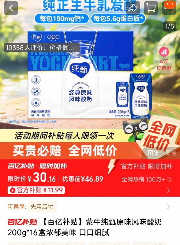 下拉详情拍，30亓蒙牛纯甄原味酸奶200g*16盒9/sKt746FfVhm// AA11