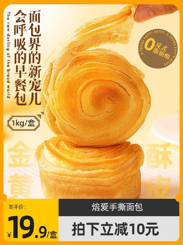 17.9元【焙爱旗舰店】焙爱手撕面包整箱1000g(DJ8I2xvLXd1)/ CZ11可以家里或者公司都备点时间紧，来不及吃早晚饭来一块，不用担心挨饿了