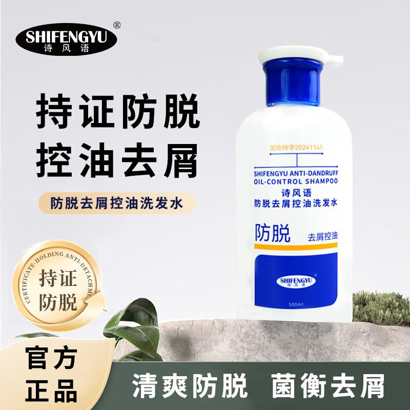 诗风语防脱去屑控油洗发水