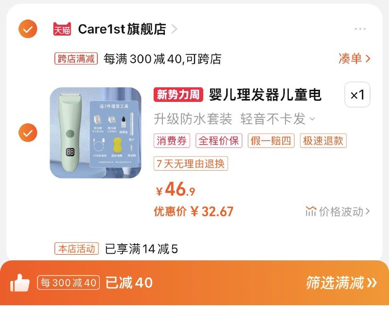 1.叠3首單，拍46.9选项跨店凑满减，到手32.67亓Care1st儿童宝宝电动理发器/ CZ9787 /64Y5Wo9qVcn//