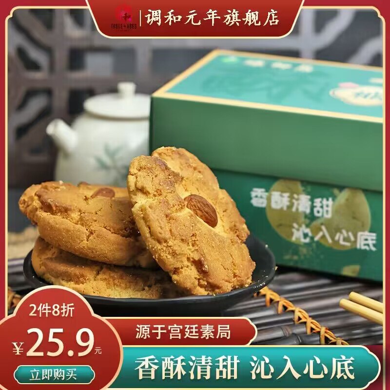 19.9💵 调和💵年旗舰店老字号绿柳居坚果桃酥320g)5MFtWYldH71)/ CZ11//独立小包装，酥脆好吃不腻