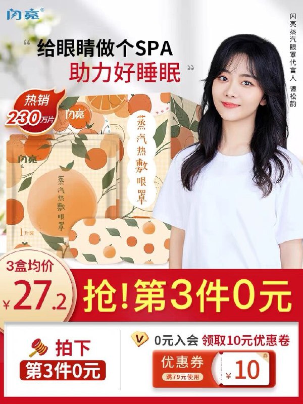 15.9元 仁和闪亮旗舰店缓解疲劳热敷蒸汽眼罩10片(1I8gX2comJl)/