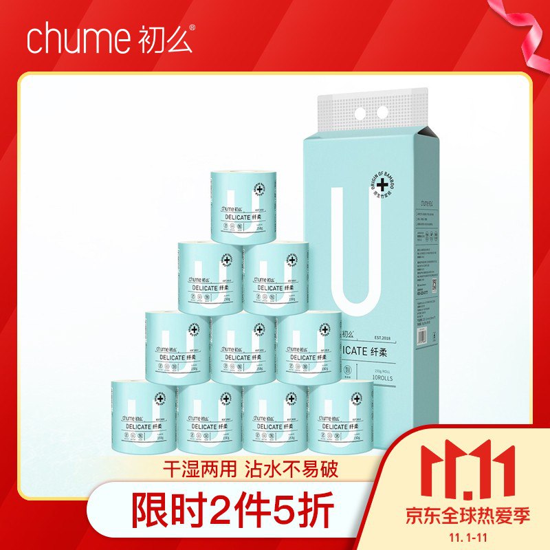 【京东】初么卷纸 厕纸 手纸 卫生纸纤柔有芯卷纸3层150g 10卷