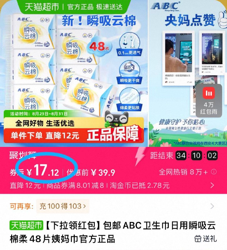 下拉详情 淘金币抵扣17💰ABC云棉柔日用卫生巾48片轻薄好用！平时贵现在去囤柔软舒适 安心做个小仙女👯-9/6s7j4M90n7h// AA11