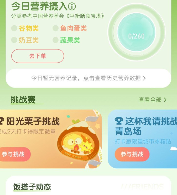 饿了嚒-我的-饭搭子，有打卡活动