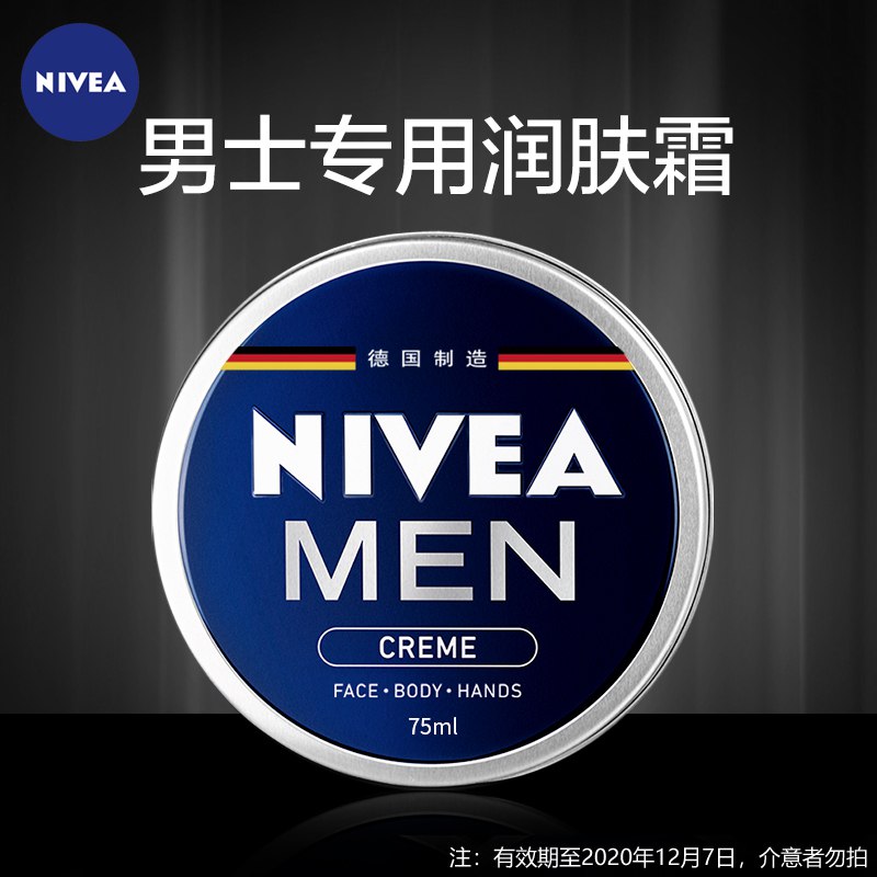 妮维雅男士保湿霜75ml先领券 0点后下单9.9元  (x6NLcewFnAA)
