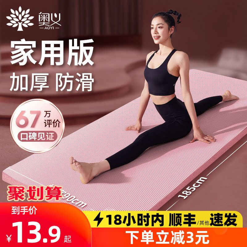 12.9元 奥义旗舰店奥义初学者防滑健身瑜珈垫(efwrXJDz3RC)/