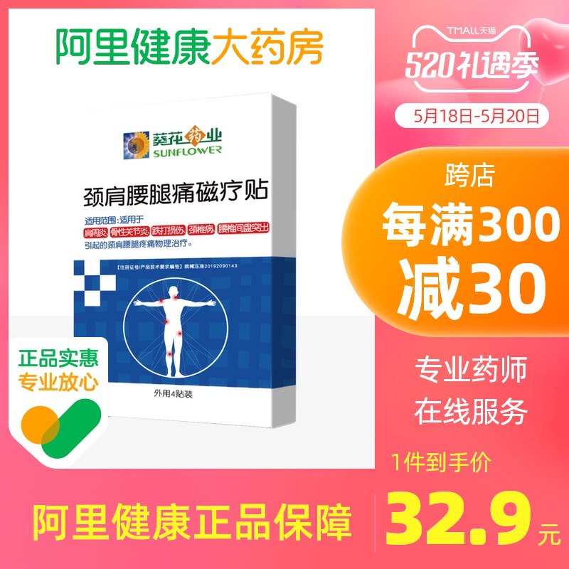 1.领券 加入购物车1件【阿里健康大药房】小葵花颈肩腰腿痛磁疗贴12贴￥aqWo2k8xv7S￥/
