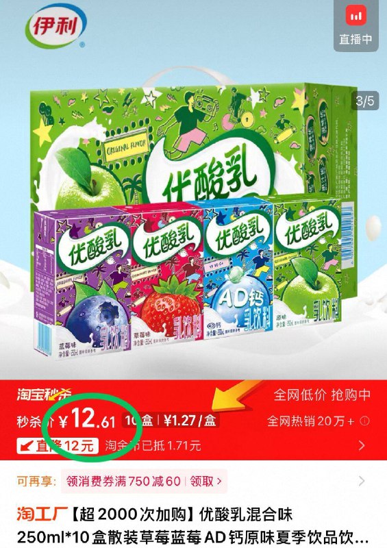 💰12.6亓！🈴1.2元/盒伊利·优酸乳250ml*10盒下拉详情页 进淘金币需叠酸甜好味道、解馋少不了！线下一箱圿翻倍 爱喝拿下-9/cKvC4PVCsw3// AA11